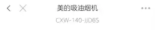 Midea美的 CXW-140-JJD6S侧吸型烟机（美居NFC+智能WiFi显示板烧录）挥手+触控冷轧板喷涂+玻璃中国